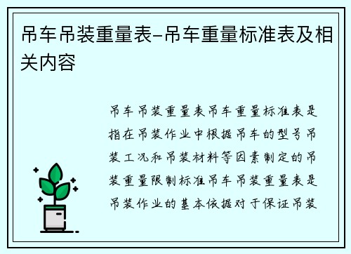 吊车吊装重量表-吊车重量标准表及相关内容