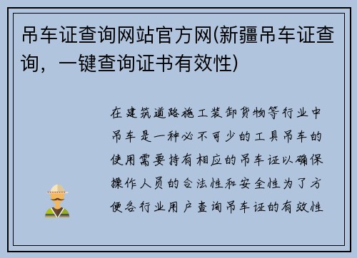 吊车证查询网站官方网(新疆吊车证查询，一键查询证书有效性)