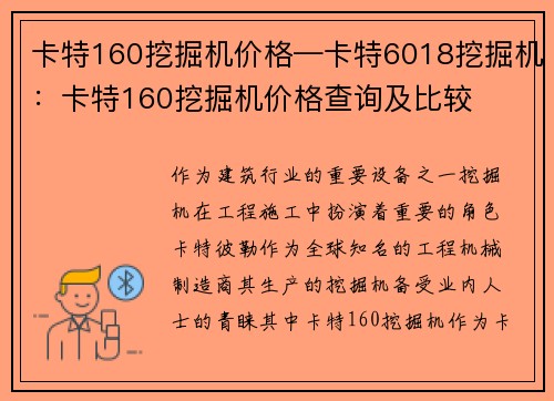 卡特160挖掘机价格—卡特6018挖掘机：卡特160挖掘机价格查询及比较